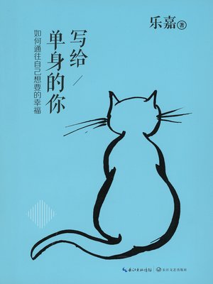 cover image of 写给单身的你